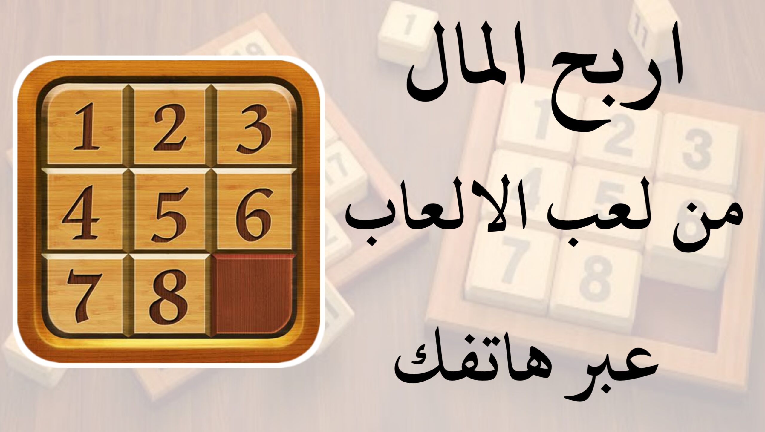 تحميل افضل لعبة لربح المال عبر الانترنت من خلاله