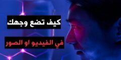 تنزيل افضل تطبيق لتغير الوجوه بالصور و الفيديوهات عبر الهاتف بتقنية الذكاء الاصطناعي