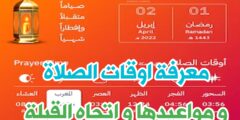 افضل تطبيق لمعرفة اتجاه القبلة و مواعيد الأذان و قراءة الأذكار عبر الهاتف مجانا